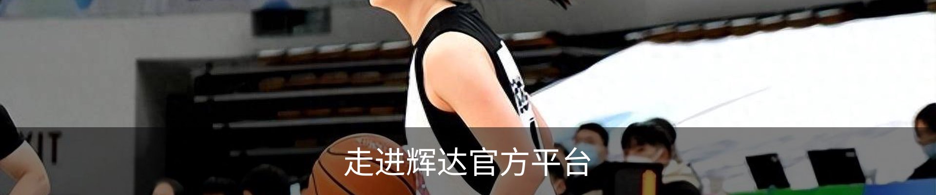 走进辉达官方平台