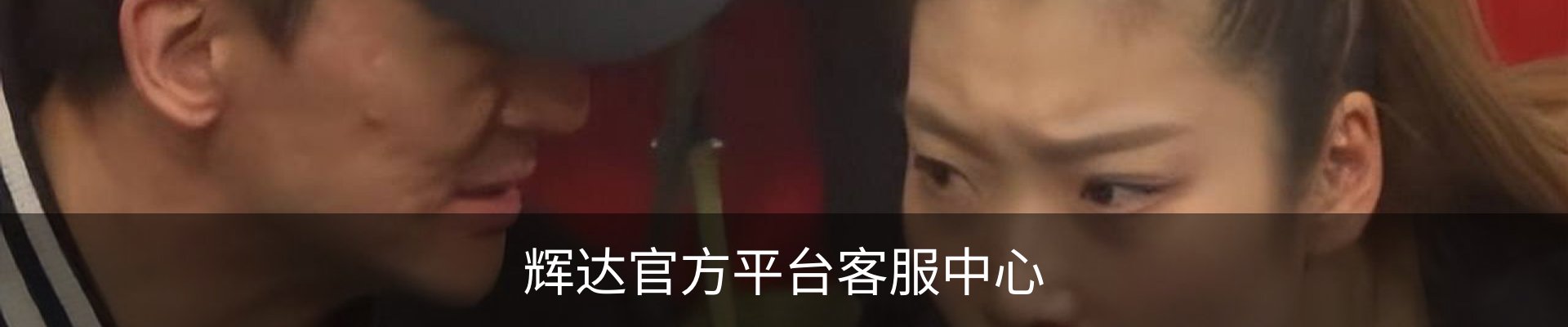 辉达官方平台客服中心